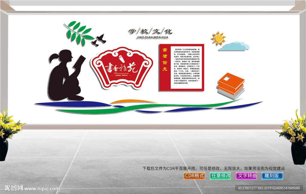 校园文化