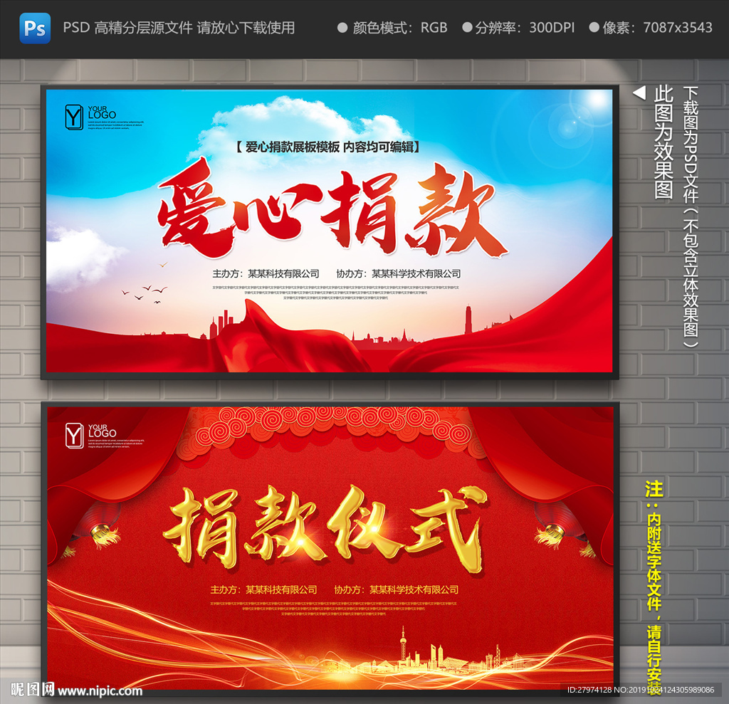 爱心捐款