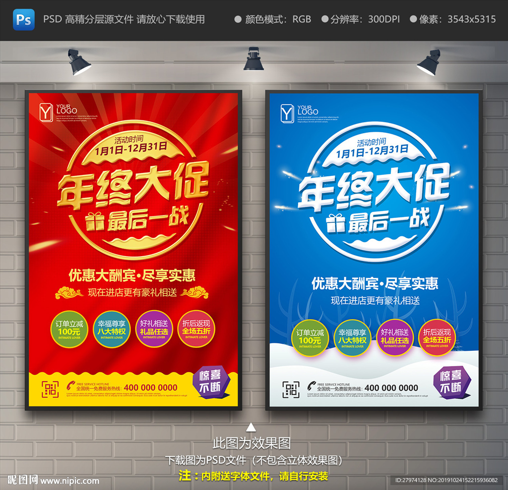 年终促销