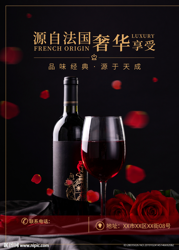红酒海报
