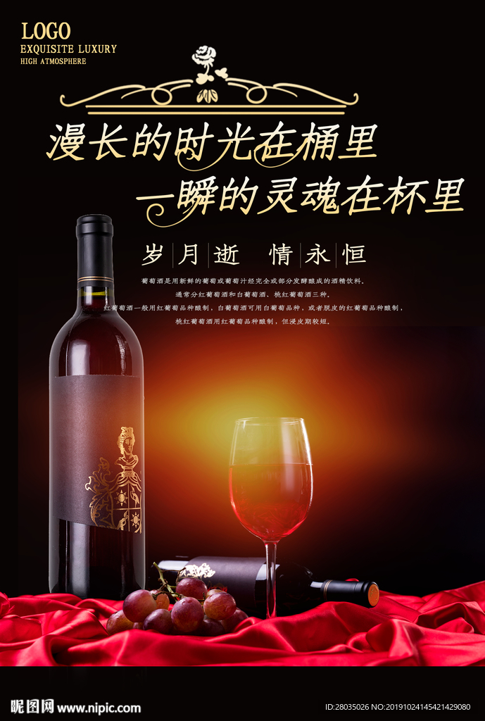 红酒海报