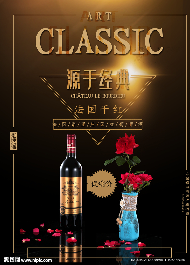 红酒海报