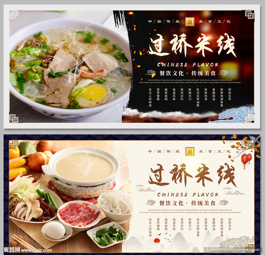 过桥米线