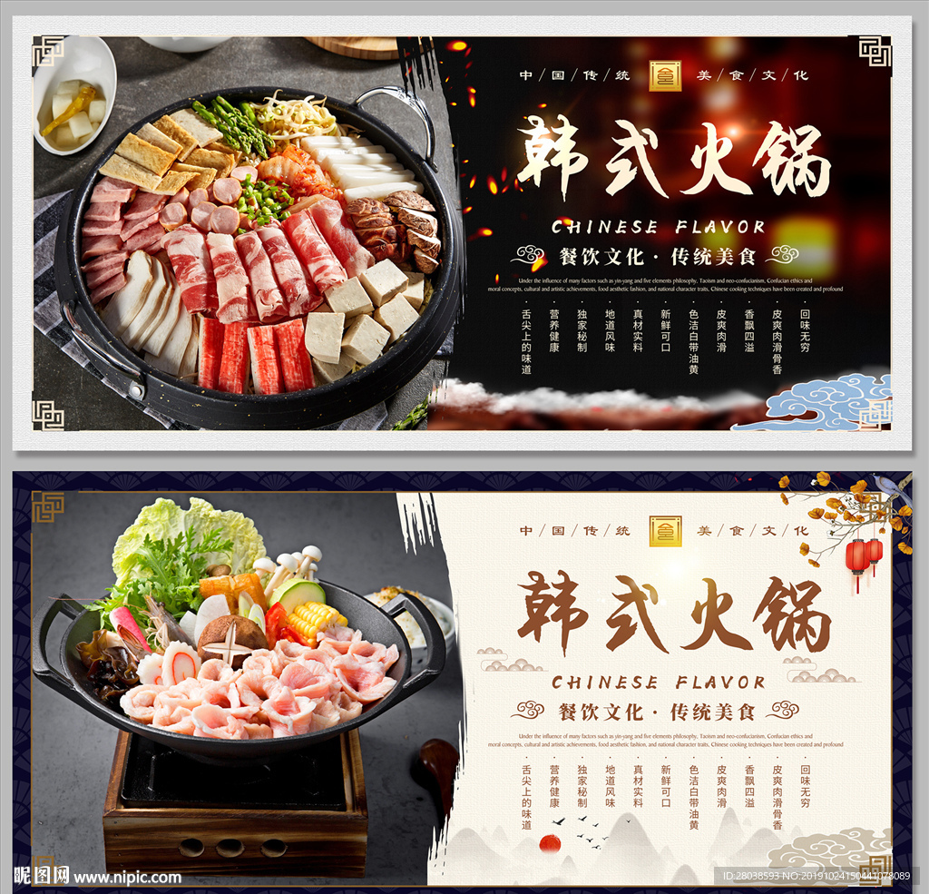 韩式火锅
