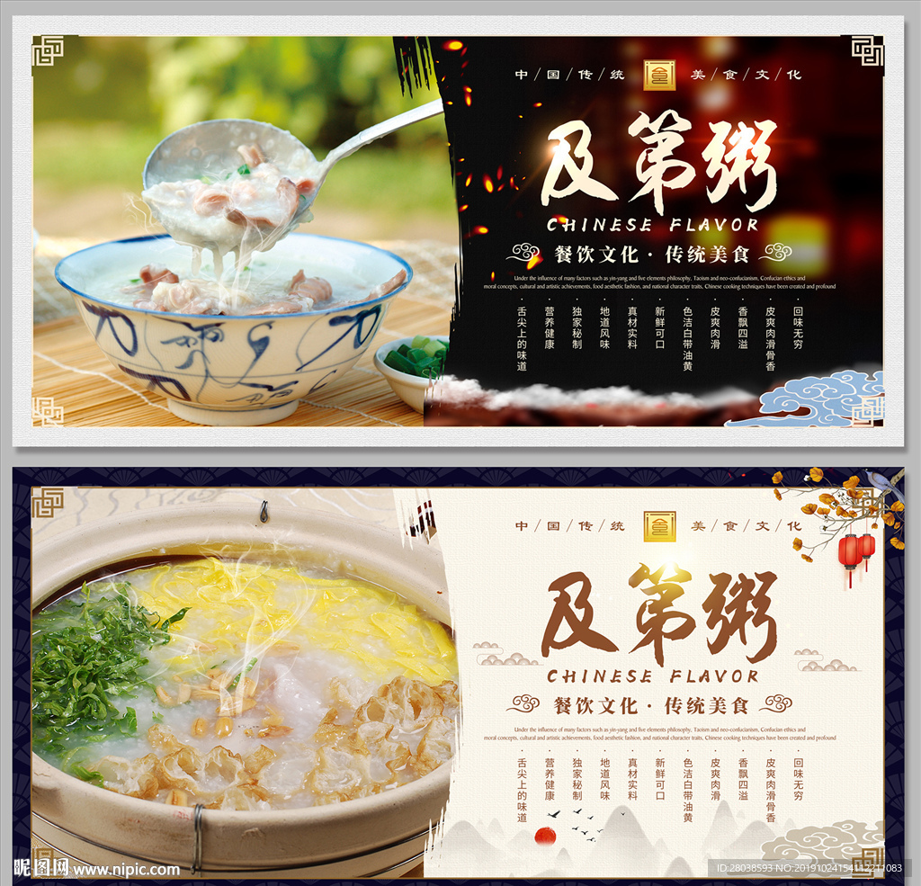 及第粥