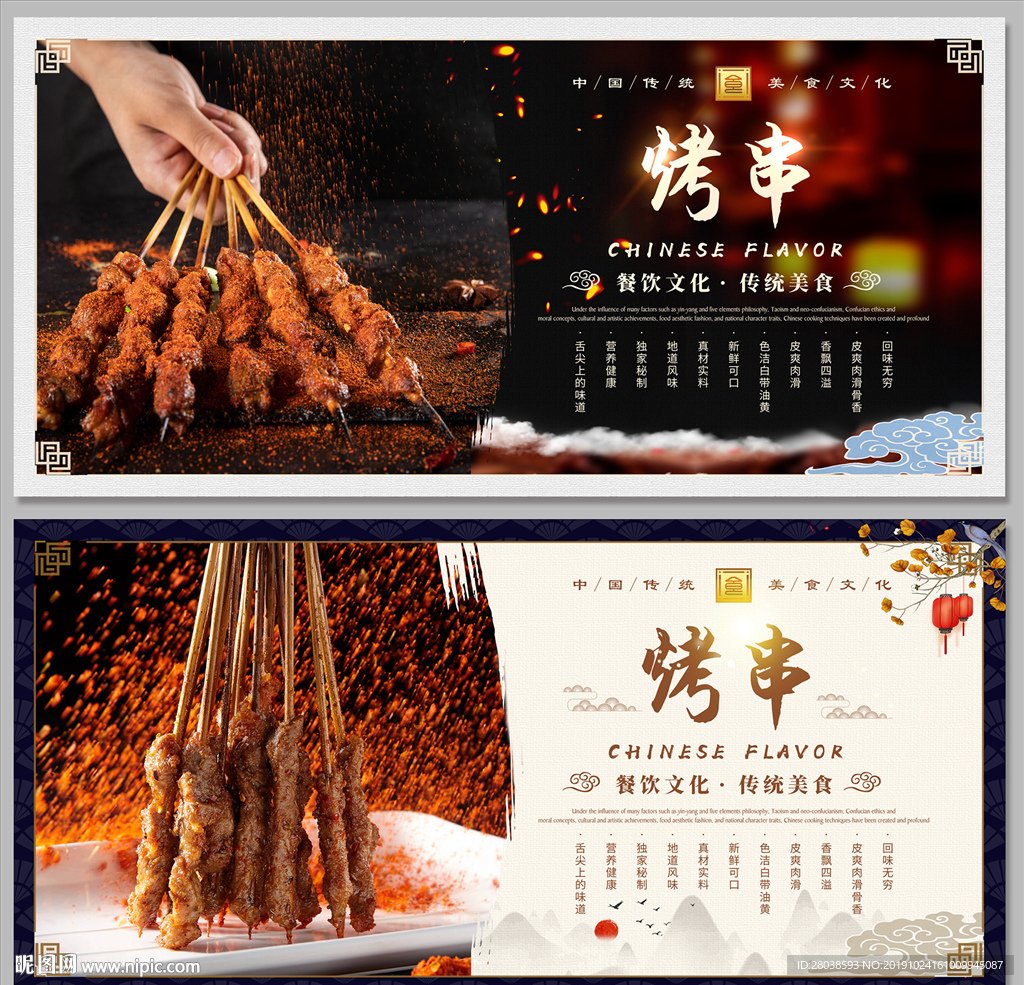 烤串