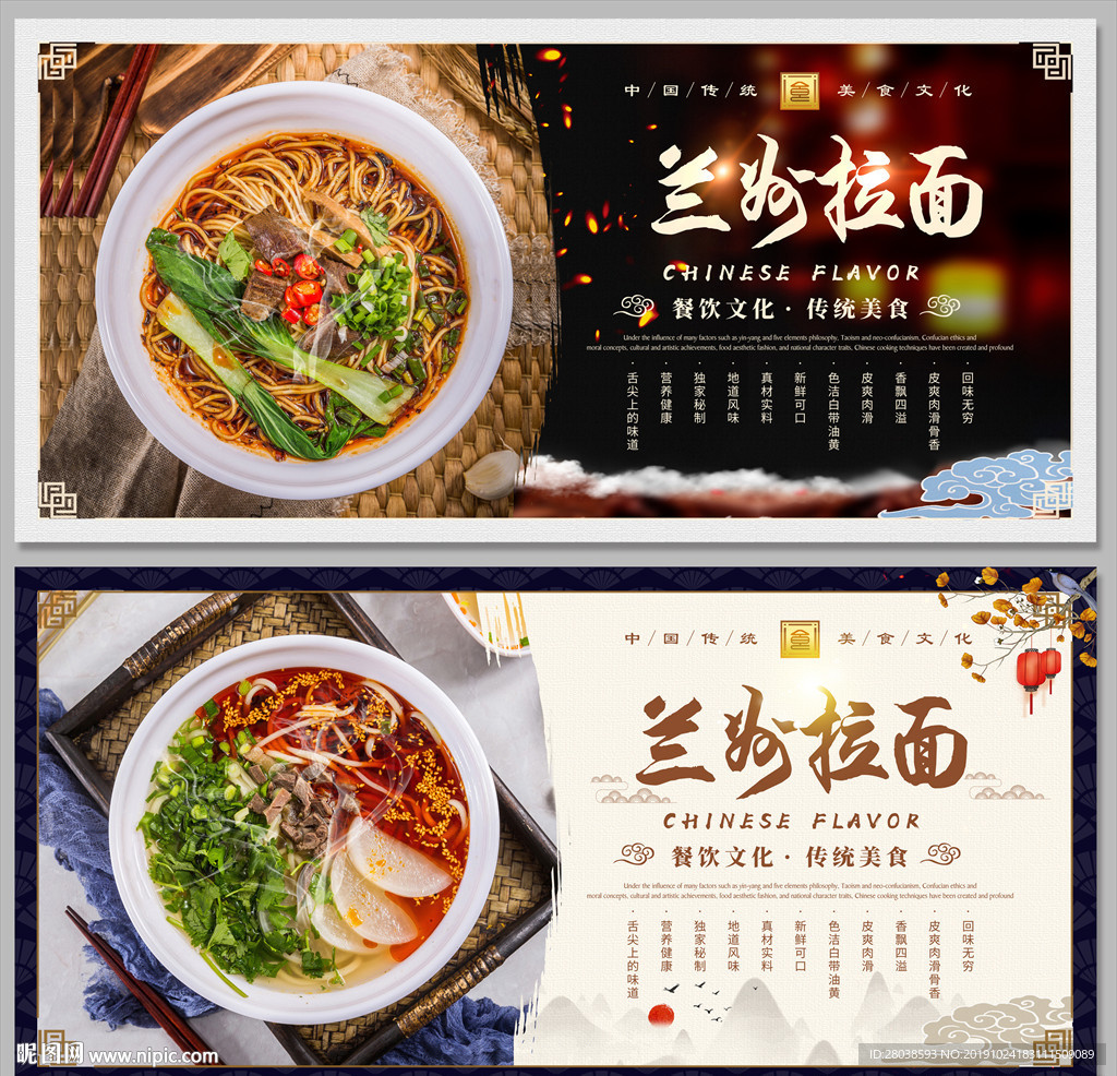 兰州拉面