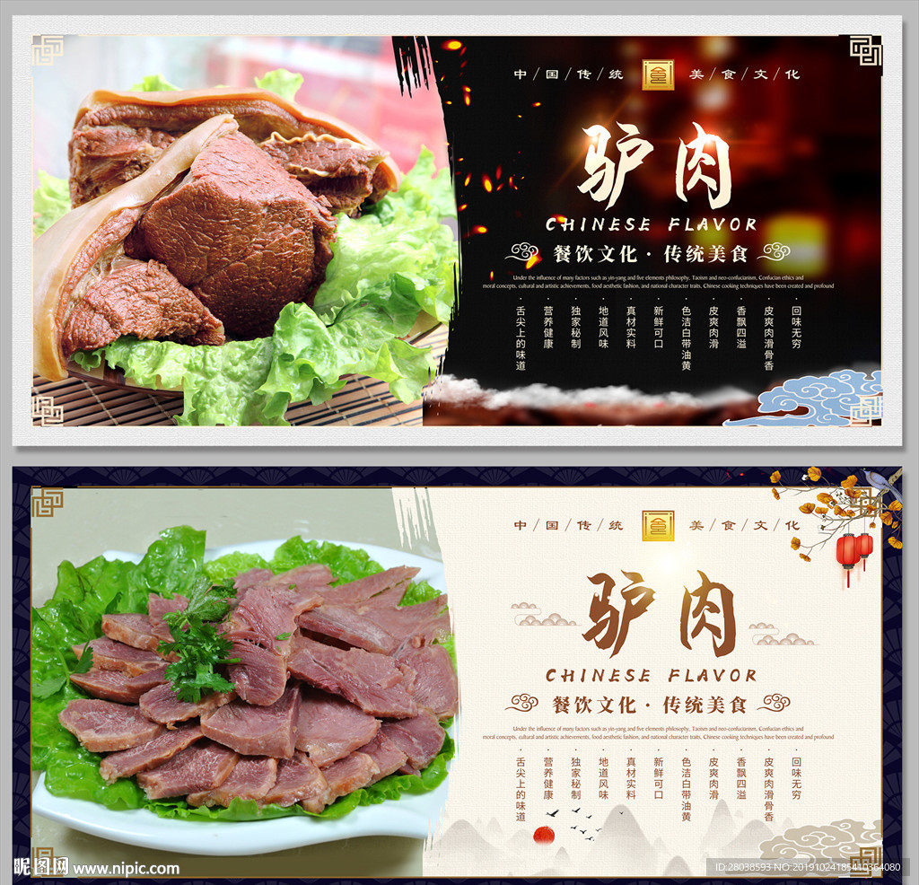 驴肉