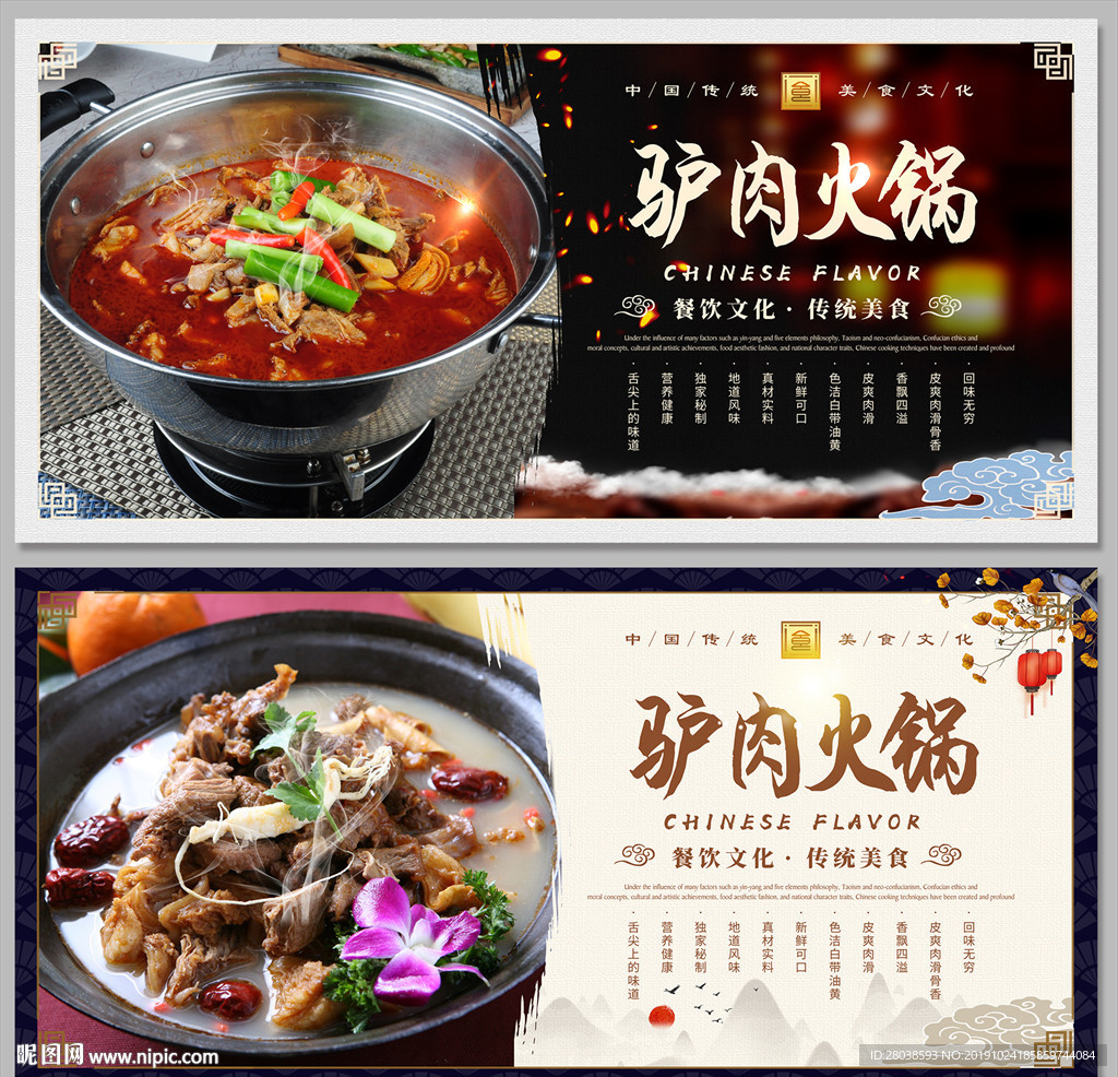 驴肉火锅