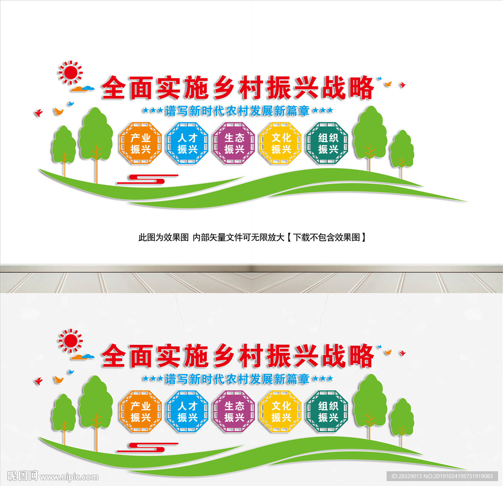 《宣传类文化墙》乡村振兴
