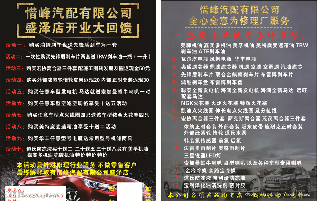 汽配海报