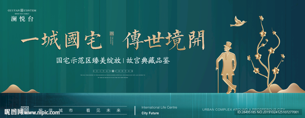新中式地产