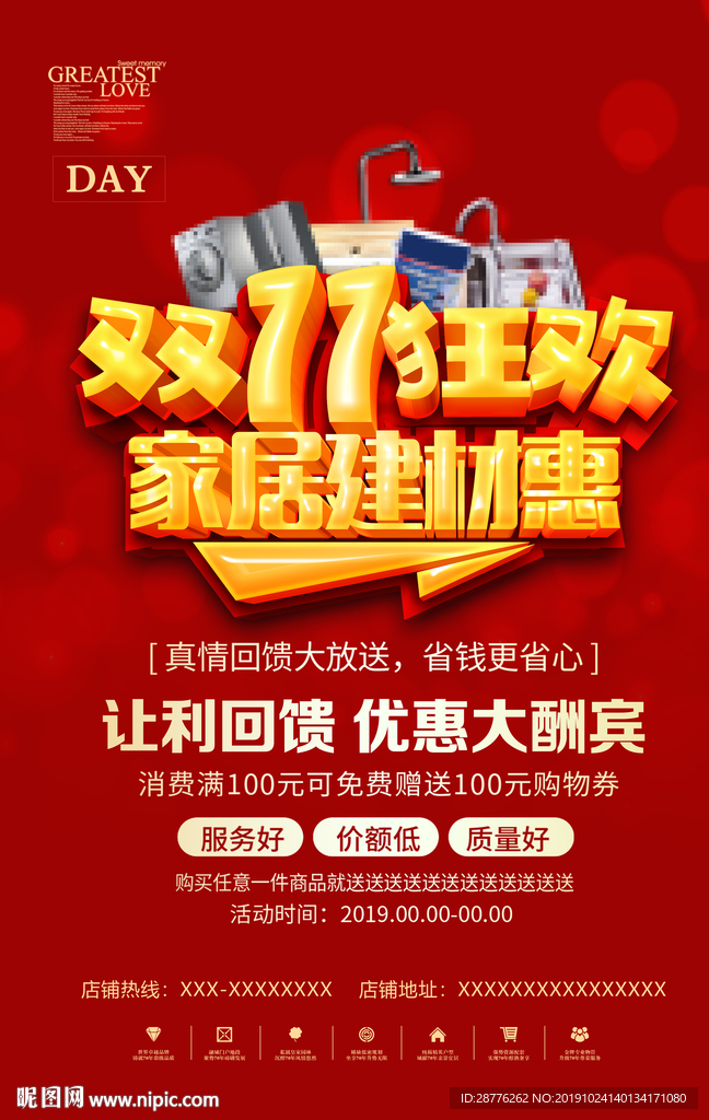双11促销