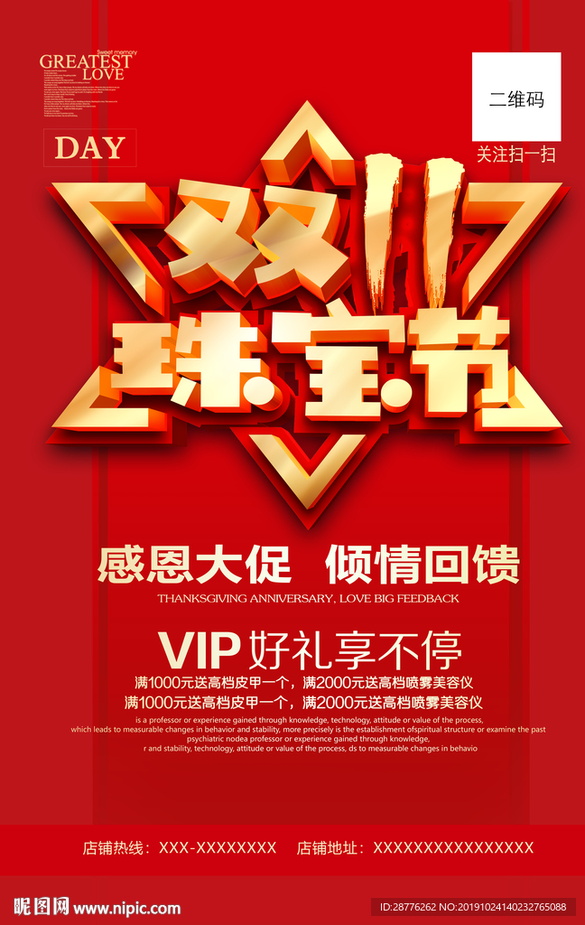 双十一