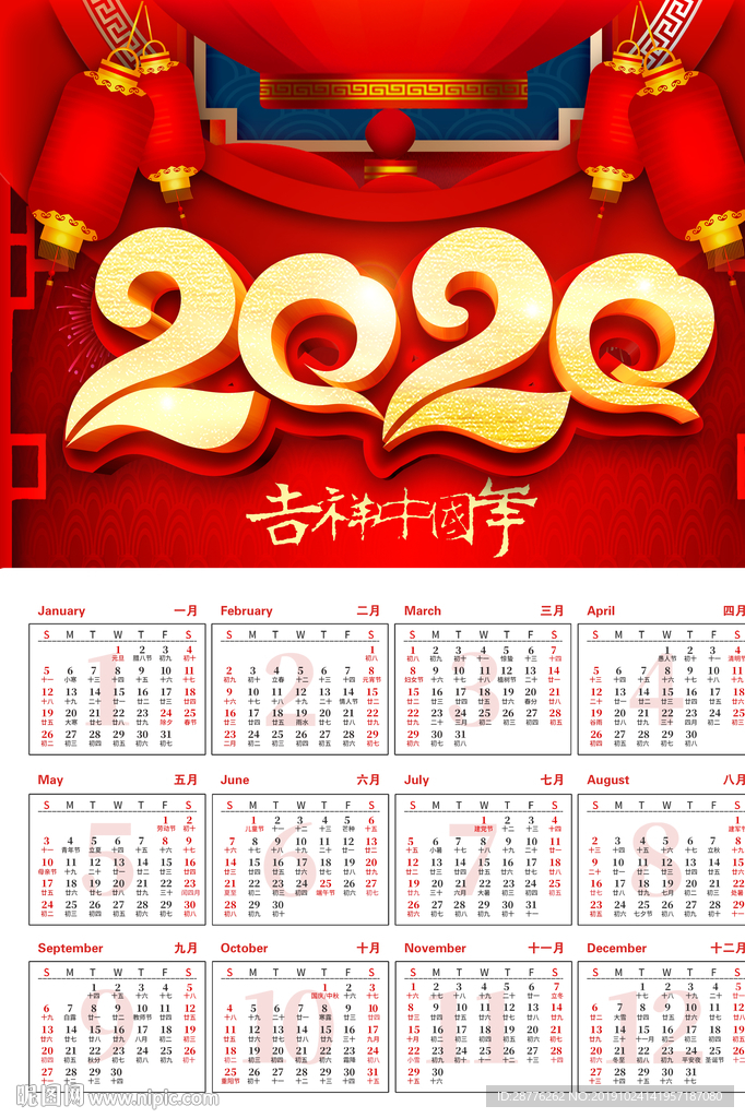 2020日历