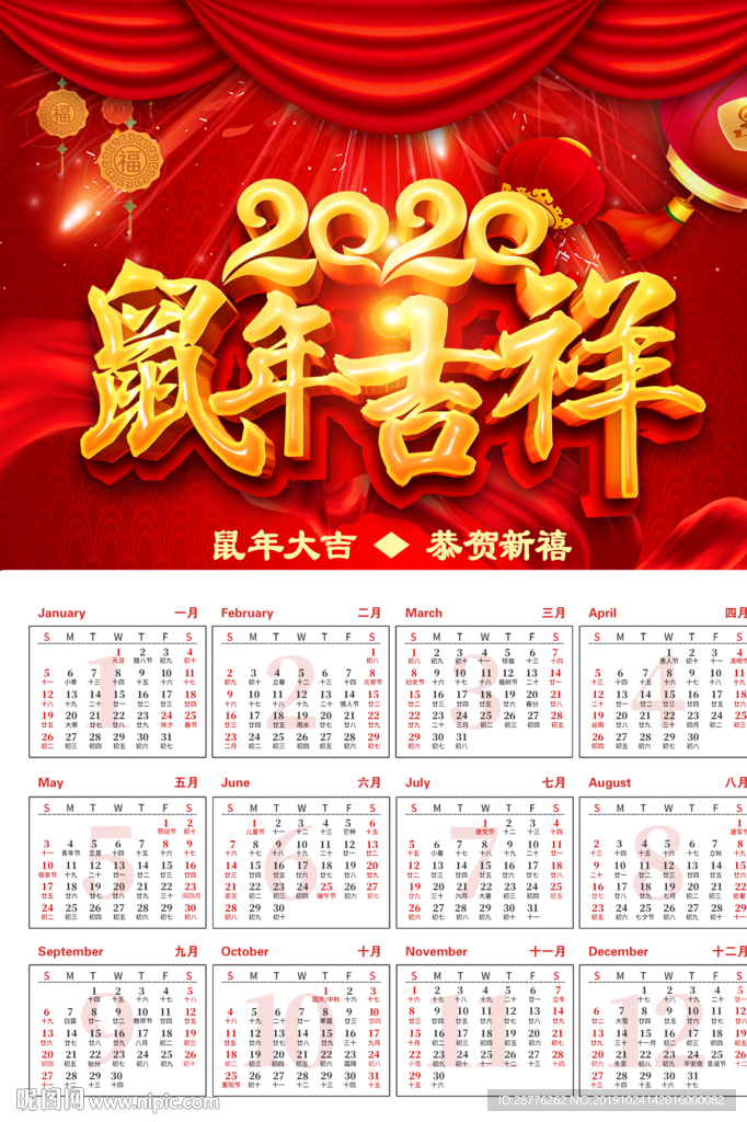 2020日历