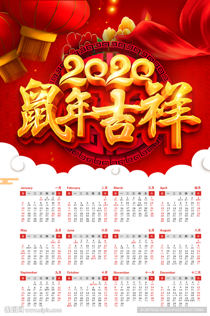 2020年鼠年挂历