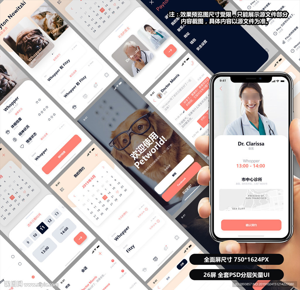宠物健康检查预约APP