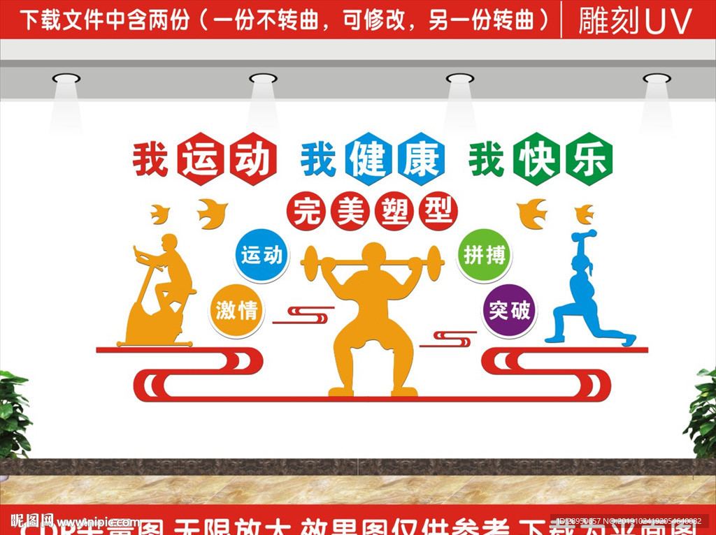 健身文化墙