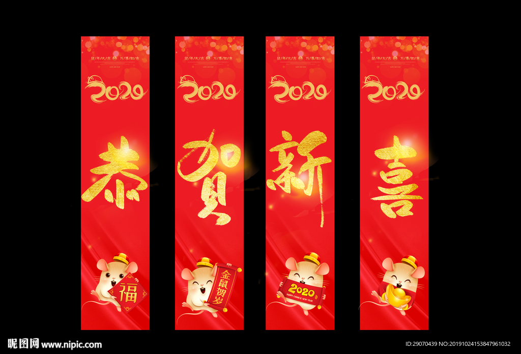 鼠年春节道旗