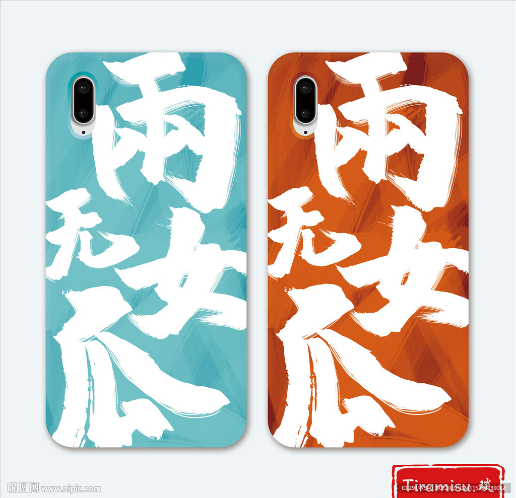 文字创意手机壳