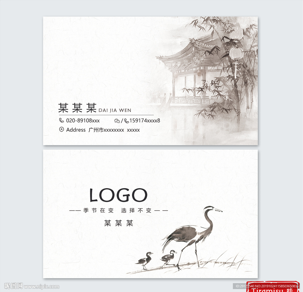 中国风名片