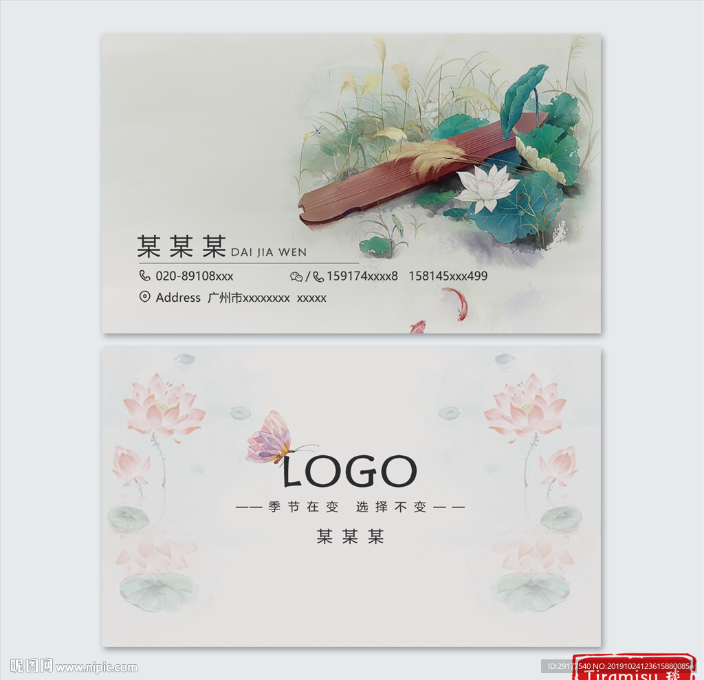 中国风名片
