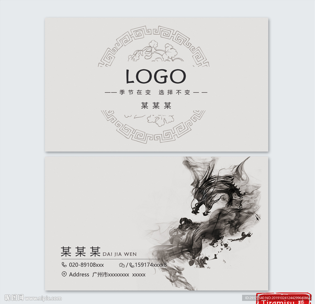 中国风名片