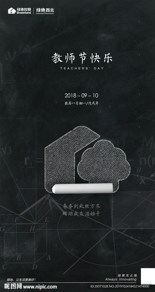 教师节推图