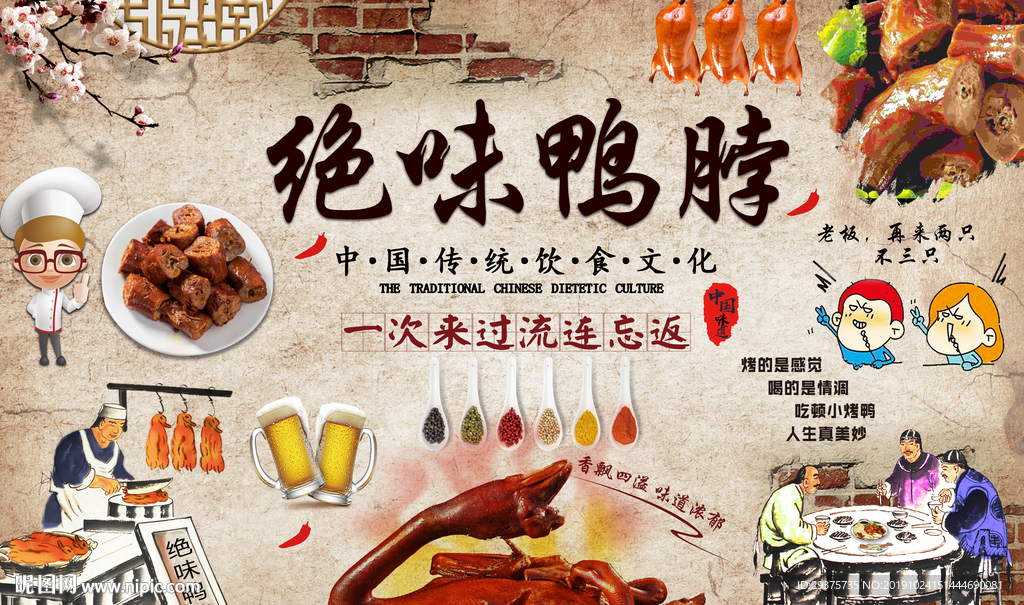 绝味鸭脖
