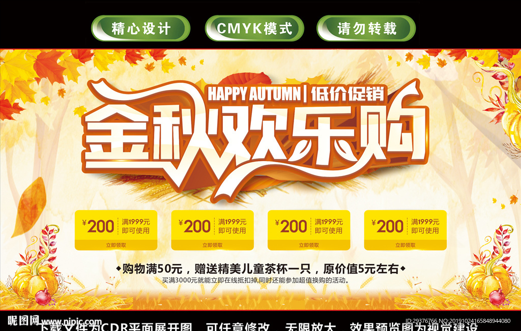金秋欢乐购