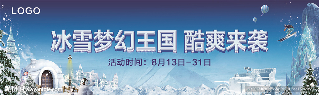 冰雪梦幻王国户外