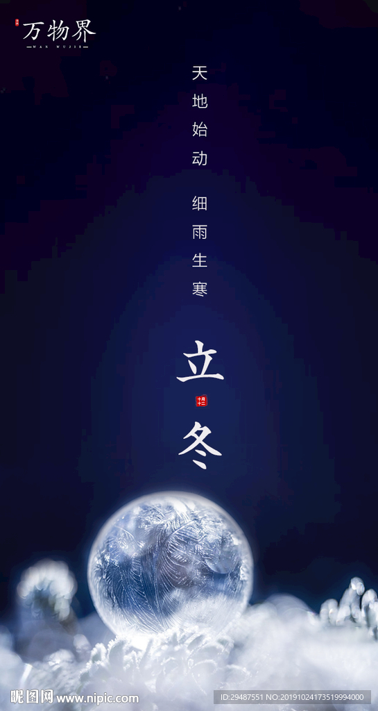 立冬海报