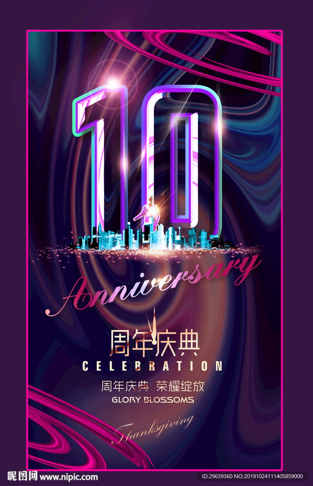 10周年