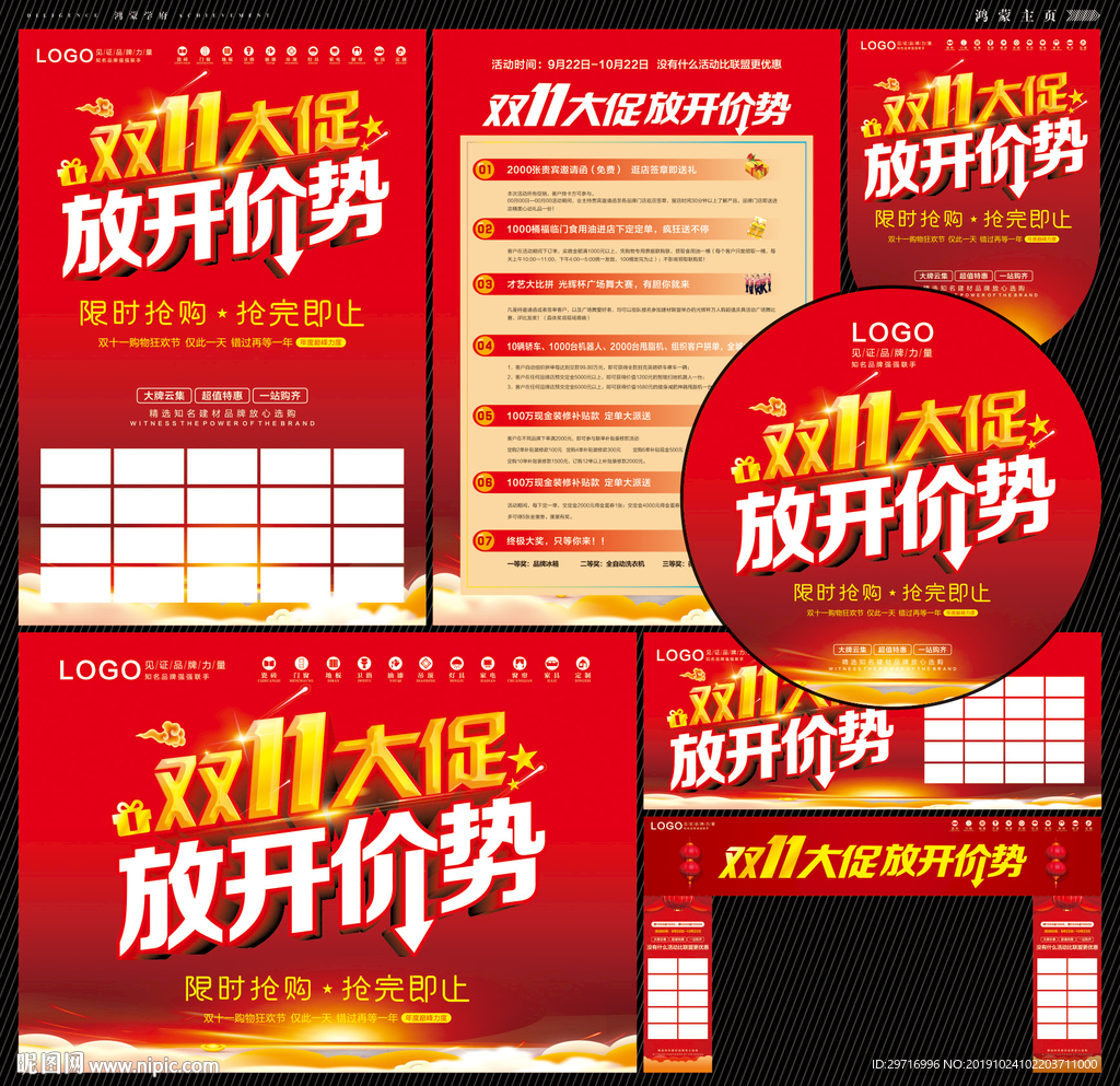 双11大促