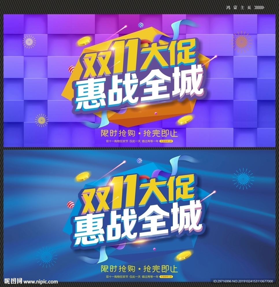 双11海报