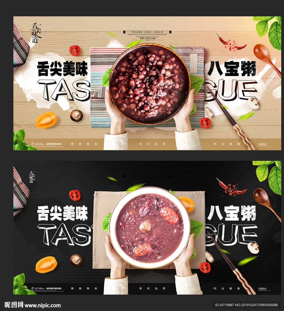 八宝粥