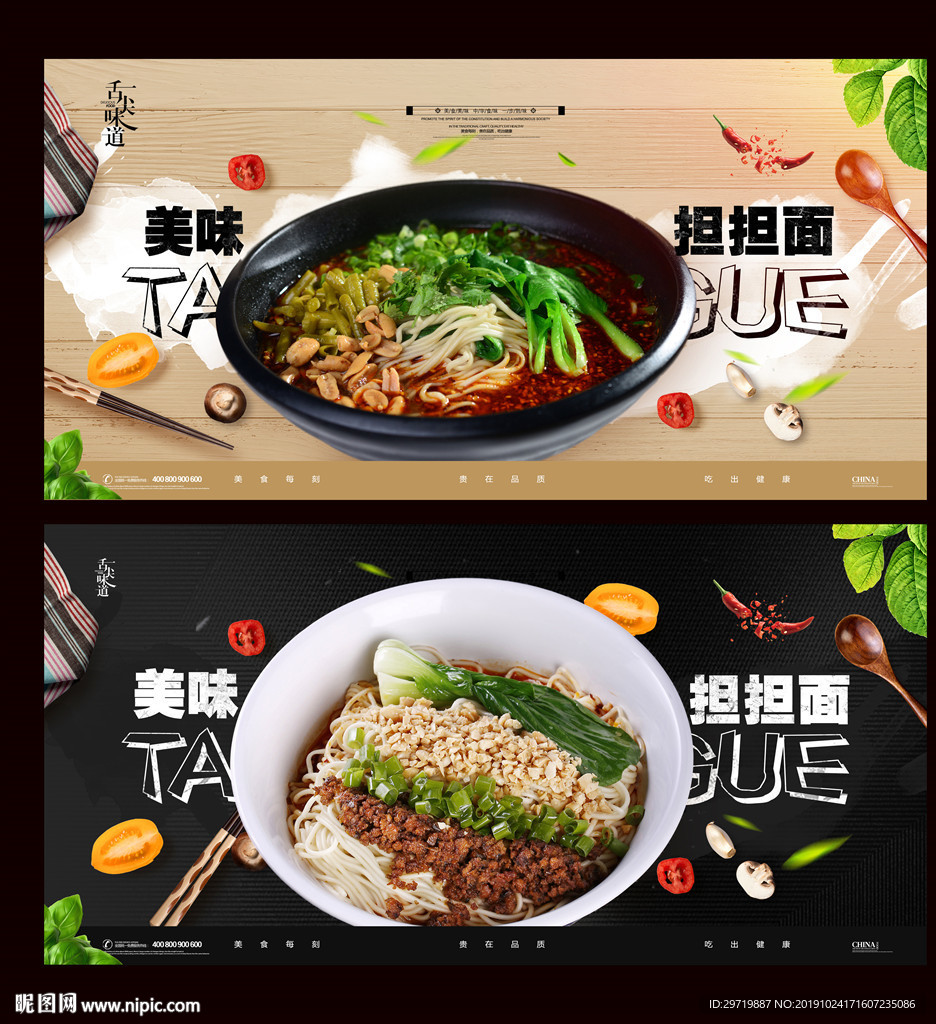 担担面