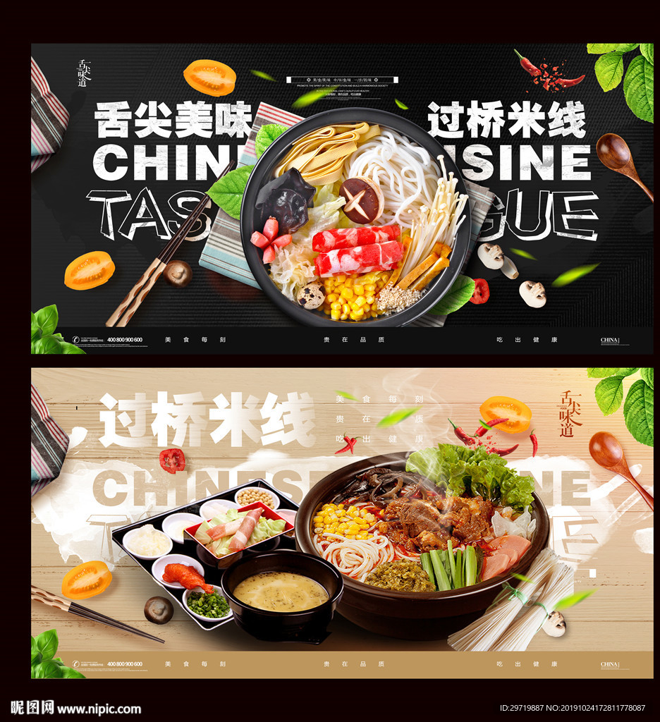 过桥米线
