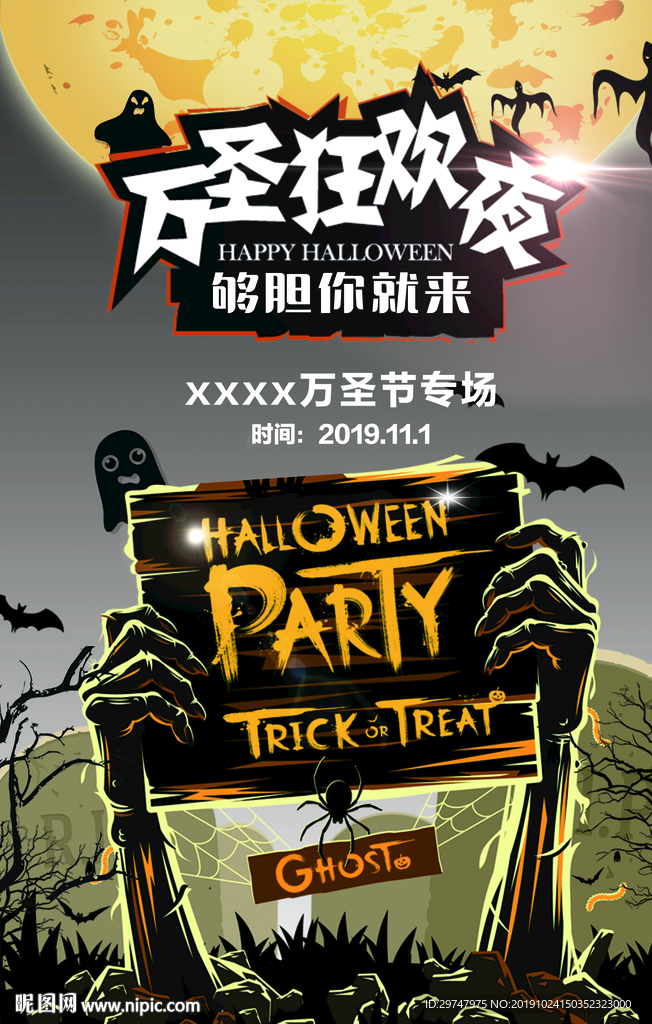 万圣节海报