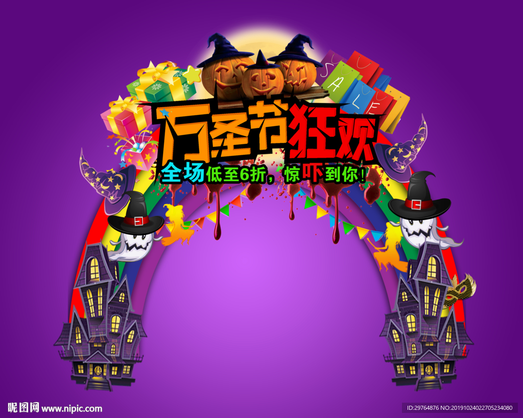 万圣节促销拱门
