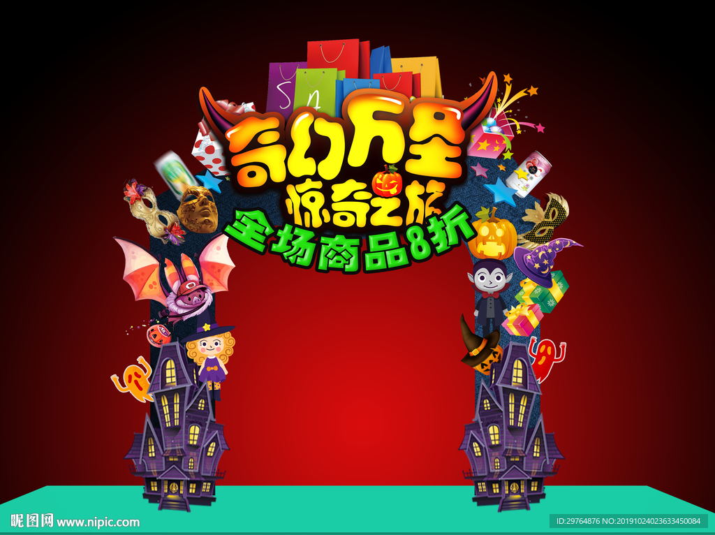 各行业万圣节拱门