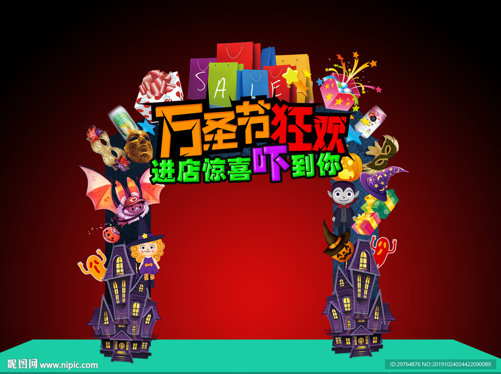 万圣节商店拱门