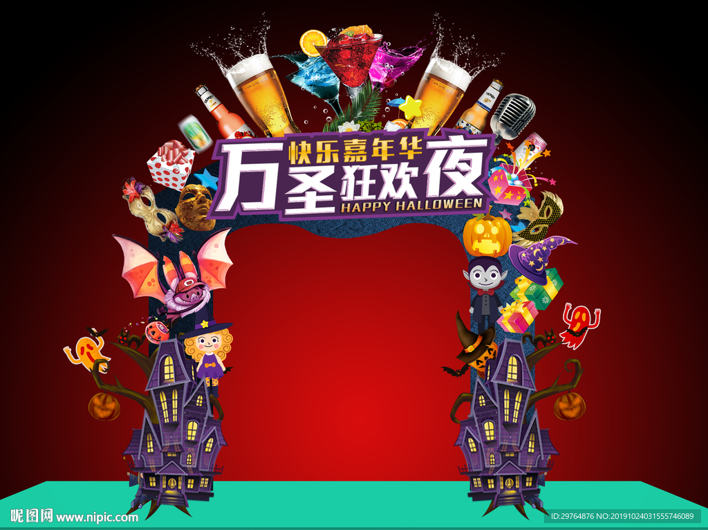 万圣节酒吧拱门
