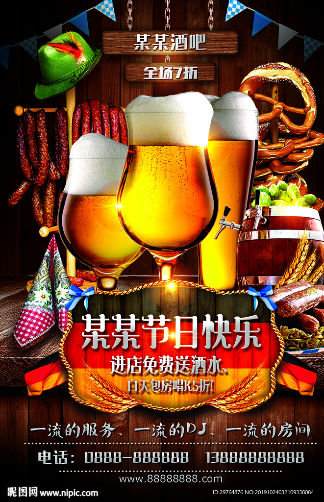 高档复古酒吧节日海报