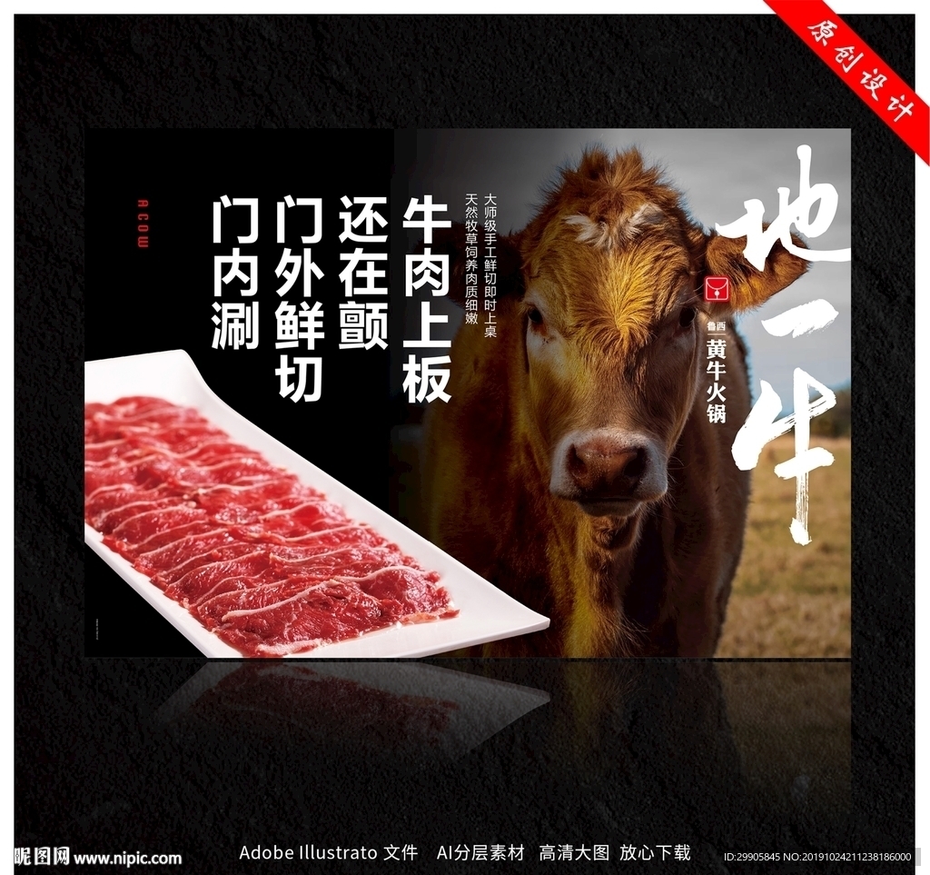 牛肉火锅