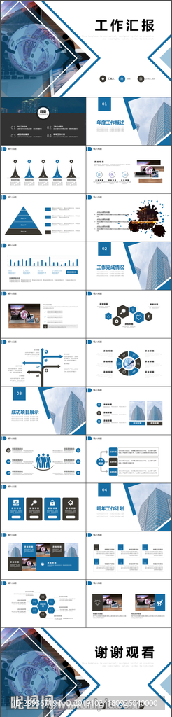 蓝黑色简约工作汇报PPT模板