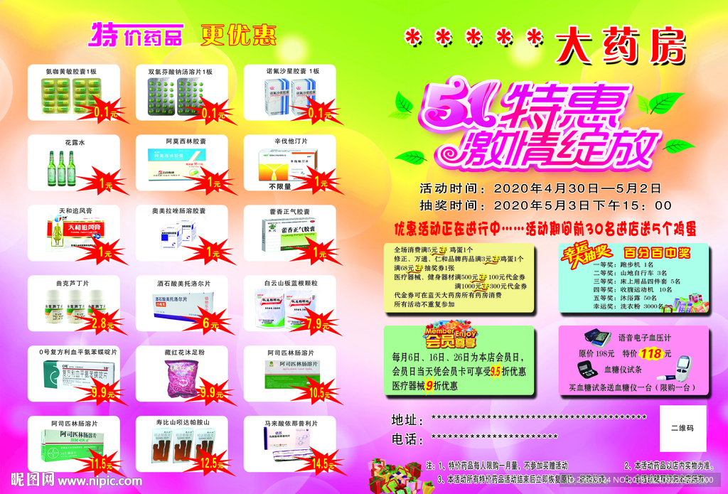药店彩页