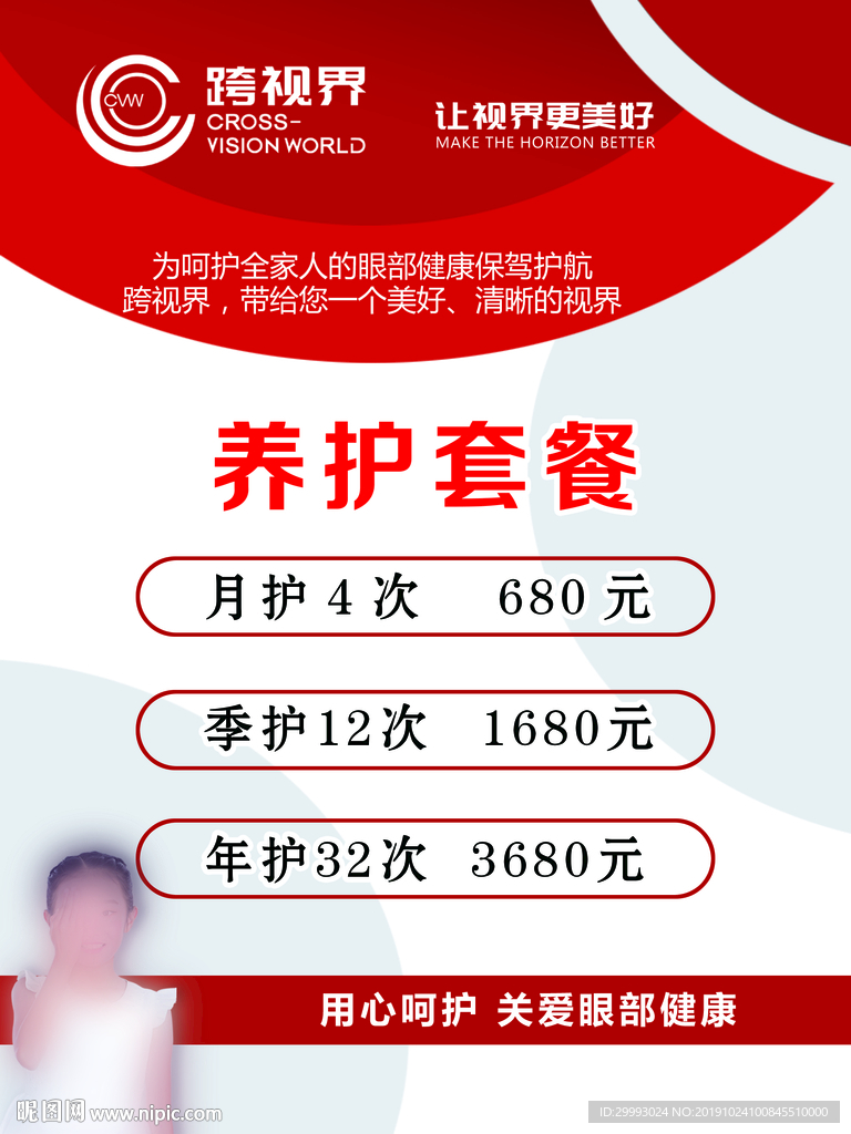 跨视界