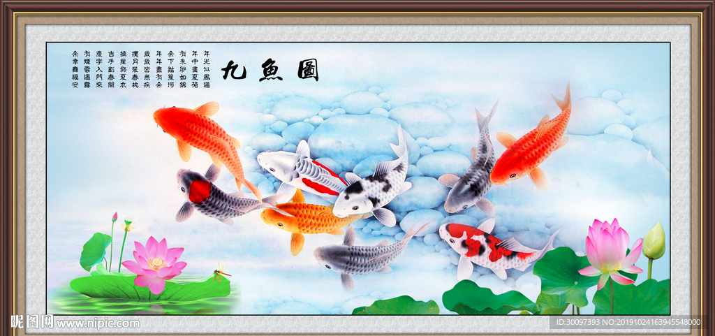 九鱼图